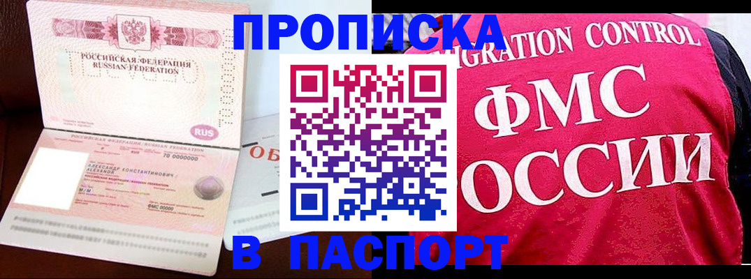 прописка для военкомата в Свободном
